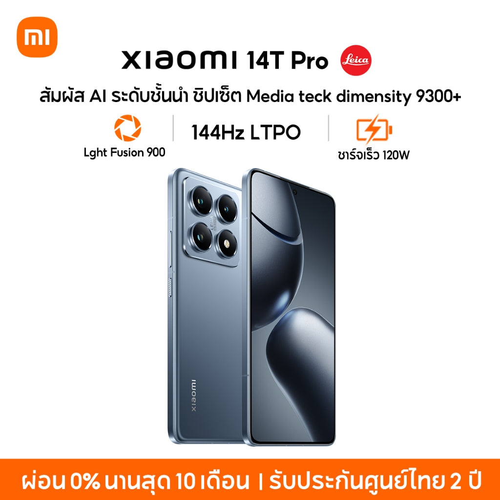Xiaomi 14T Pro เลนส์ออปติคอล Summilux จาก Leica|AI ชิปเซ็ต MediaTek Dimensity 9300+ จอแสดงผล 144Hz ชาร์จเร็ว 120W