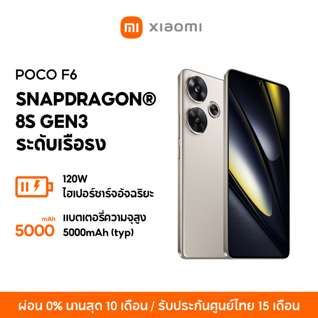 POCO F6 8GB+256GB/12GB+512GB | เทอร์โบชาร์จ 90W | หน้าจอ CrystalRes 120Hz Flow AMOLED | Snapdragon® 8s Gen 3 ระดับเรือธง