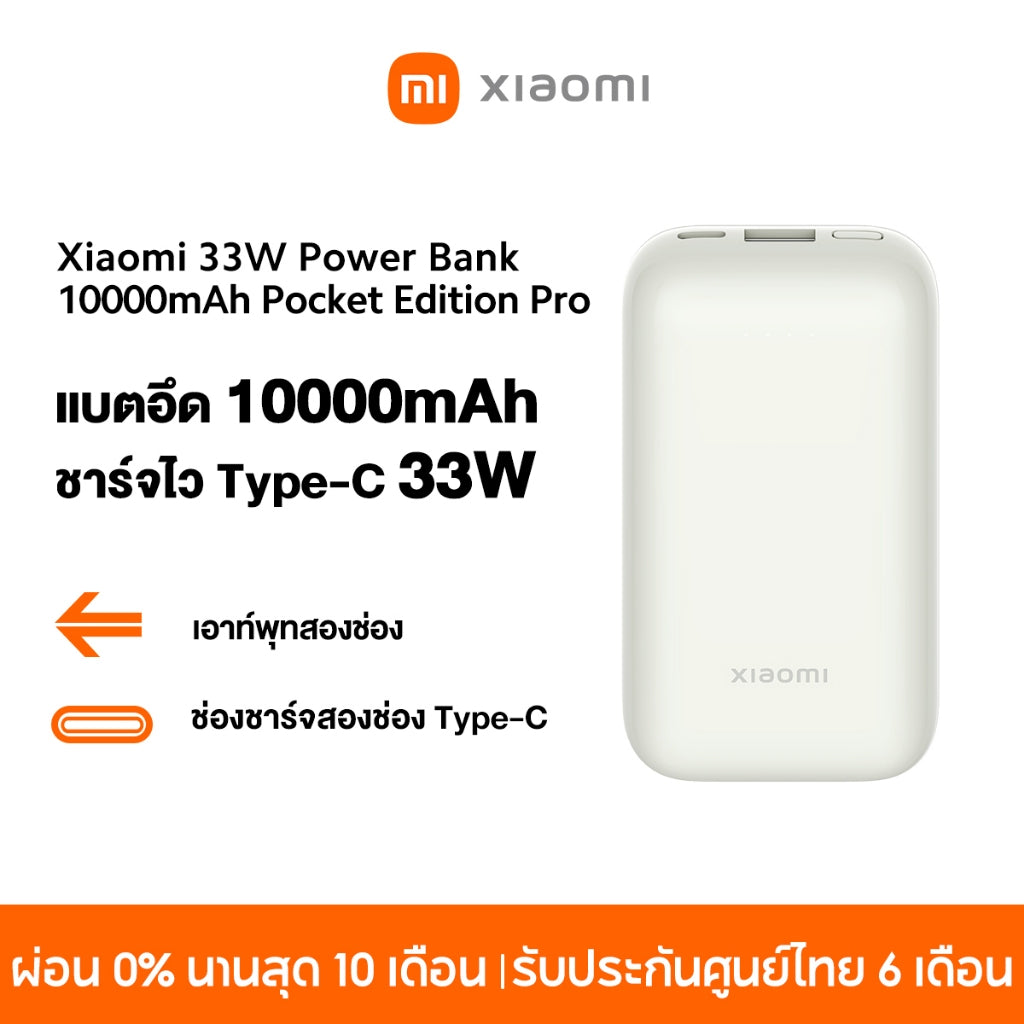 Xiaomi 33W PowerBank 10000mAh Pocket Edition Pro แบตสำรองชาร์จไว Type-C 33W เอาท์พุทสองช่อง พาวเวอร์แบงค์ชาร์จเร็ว