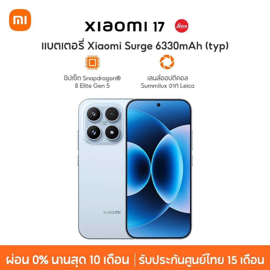 [NEW] Xiaomi 17 ชิปเซ็ต Snapdragon® 8 Elite Gen 5 แบตเตอรี่ Xiaomi Surge 6330mAh (typ) เลนส์ออปติคอล Summilux จาก Leica