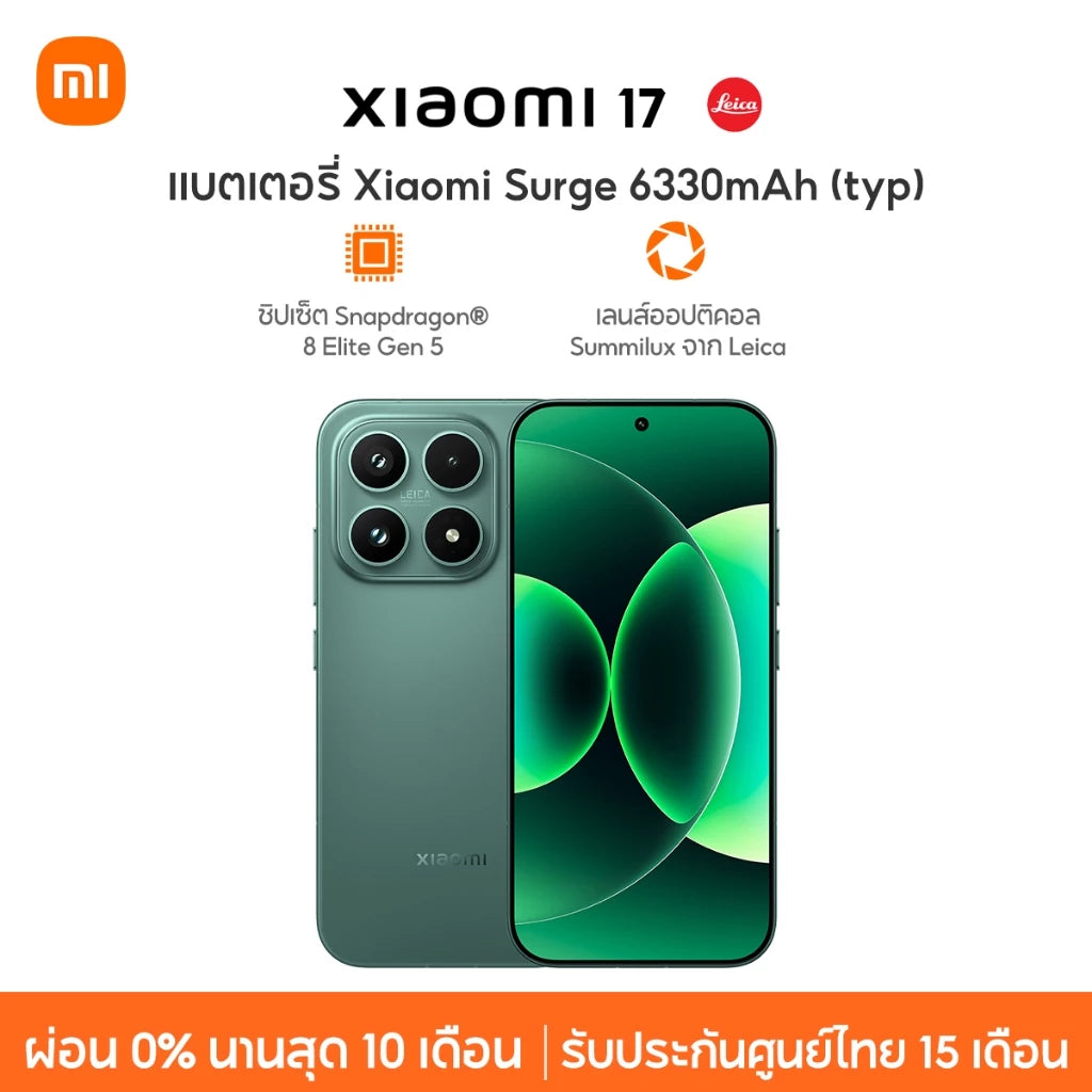 [NEW] Xiaomi 17 ชิปเซ็ต Snapdragon® 8 Elite Gen 5 แบตเตอรี่ Xiaomi Surge 6330mAh (typ) เลนส์ออปติคอล Summilux จาก Leica