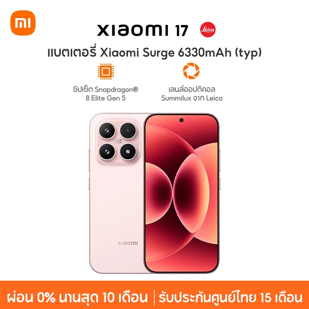 [NEW] Xiaomi 17 ชิปเซ็ต Snapdragon® 8 Elite Gen 5 แบตเตอรี่ Xiaomi Surge 6330mAh (typ) เลนส์ออปติคอล Summilux จาก Leica