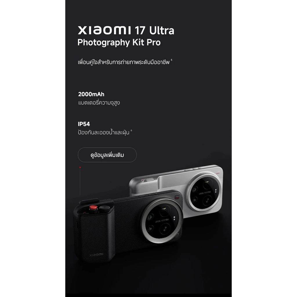 [New] Xiaomi 17 Ultra 16+512G ชิป Snapdragon® 8 Elite Gen 5 กล้อง Leica 1 นิ้ว อัลตราไดนามิก แบตเตอรี่ 6000mAh