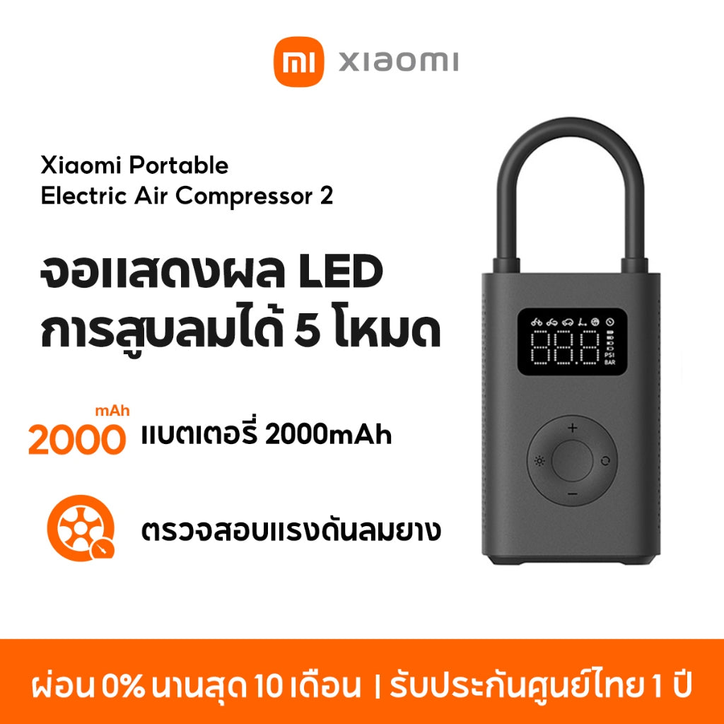 Xiaomi Mijia Mi Portable Electric Air Pump 2 เครื่องปั๊มลมไฟฟ้า เติมลม เครื่องสูบลมไฟฟ้า
