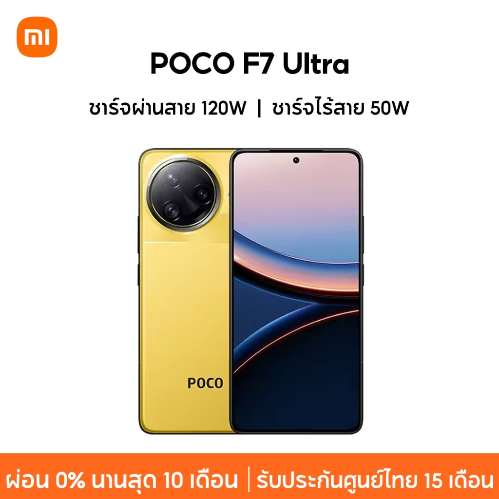 POCO F7 Ultra 5G 12+512/16+512 ชิปเซ็ตเรือธง Snapdragon® 8 Elite｜ชิปเซ็ต VisionBoost D7｜กล้อง 3 ตัว คมชัด 50MP