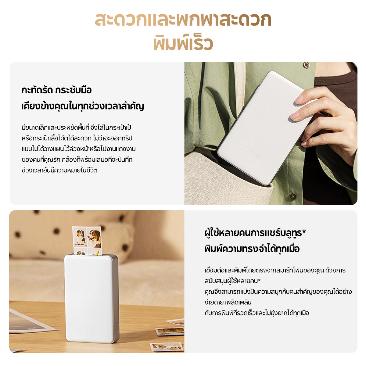[NEW] Xiaomi Portable Photo Printer Pro ขนาดเล็ก พกพาสะดวก พิมพ์ได้ทันที รองรับการเชื่อมต่อ Bluetooth หลายผู้ใช้