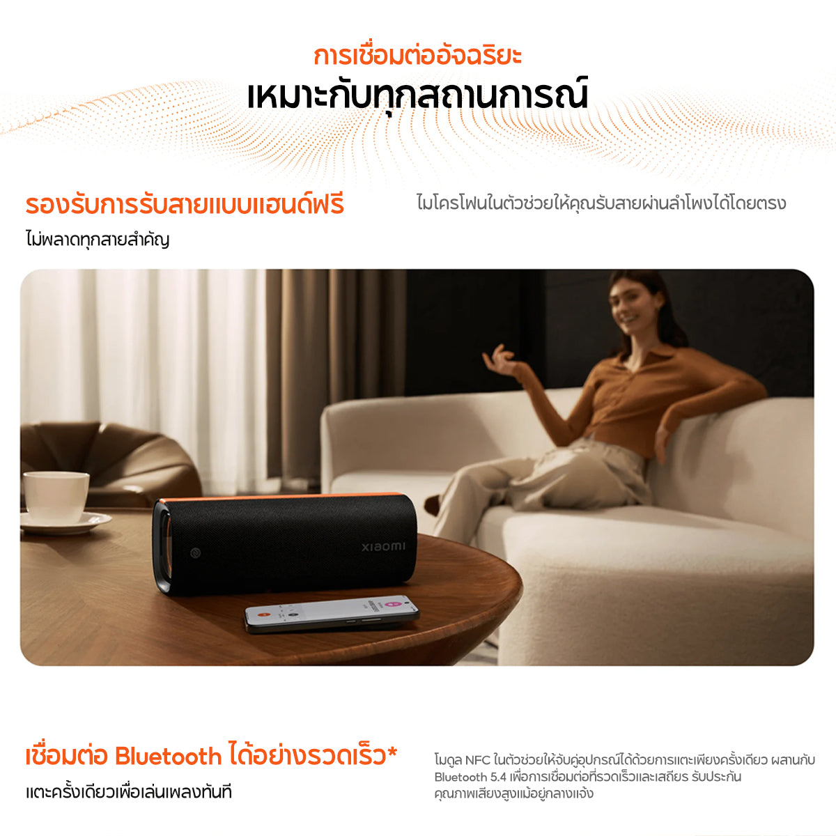 [NEW] Xiaomi Sound Party คุณภาพเสียงทรงพลัง 50W ปรับแต่งเสียงด้วย Harman AudioEFX การเชื่อมต่อ TWS* สองอุปกรณ์